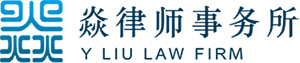 Y. Liu Law Firm